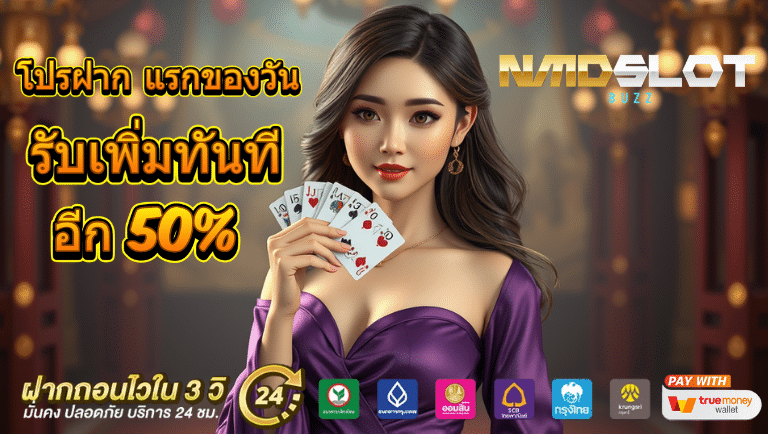 nmdslot buzz เว็บตรง